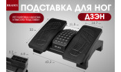 Подставка для ног ДЗЭН Подставка для ног ДЗЭН